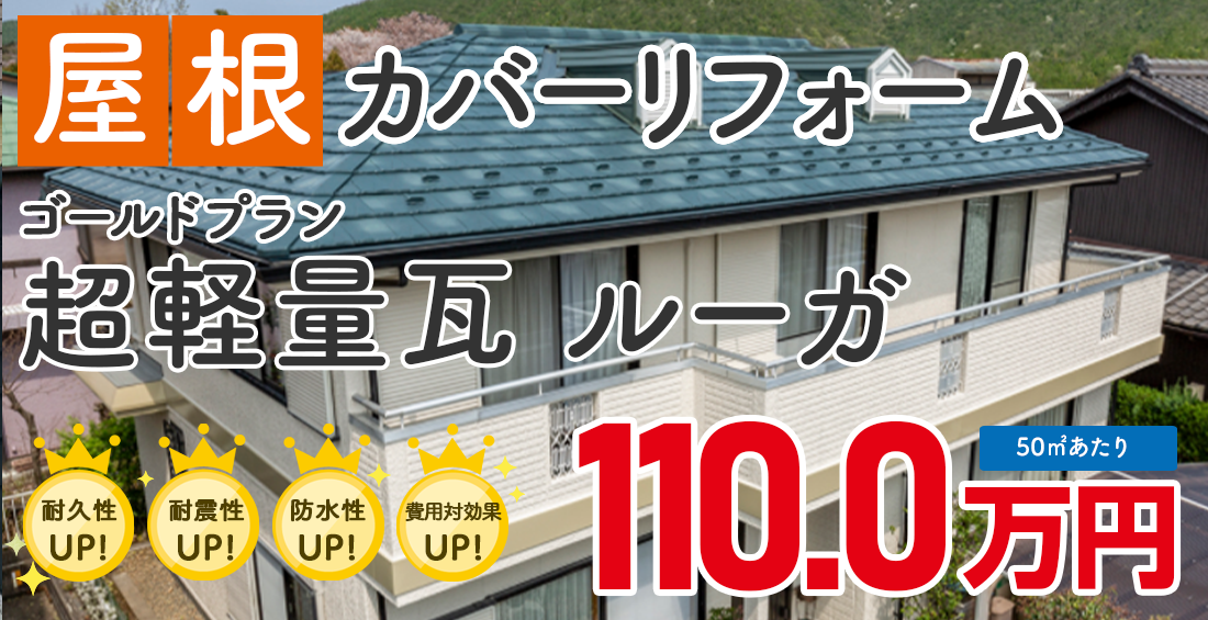 超軽量瓦 ルーガ