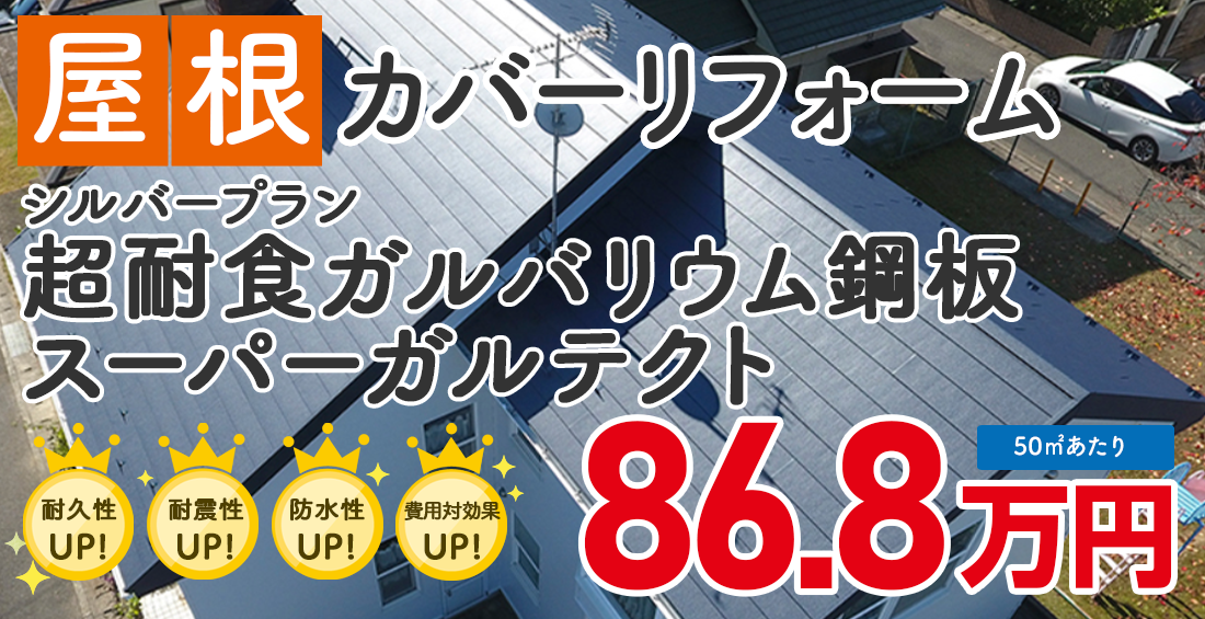 超耐食ガルバリウム鋼板 スーパーガルテクト
