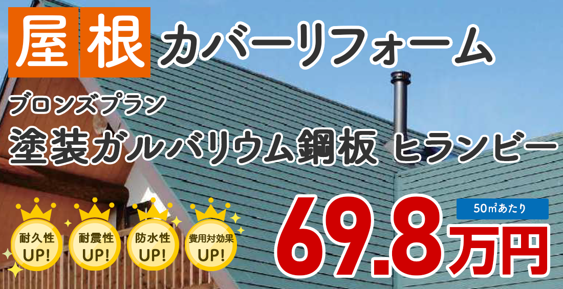 塗装ガルバリウム鋼板 ヒランビー