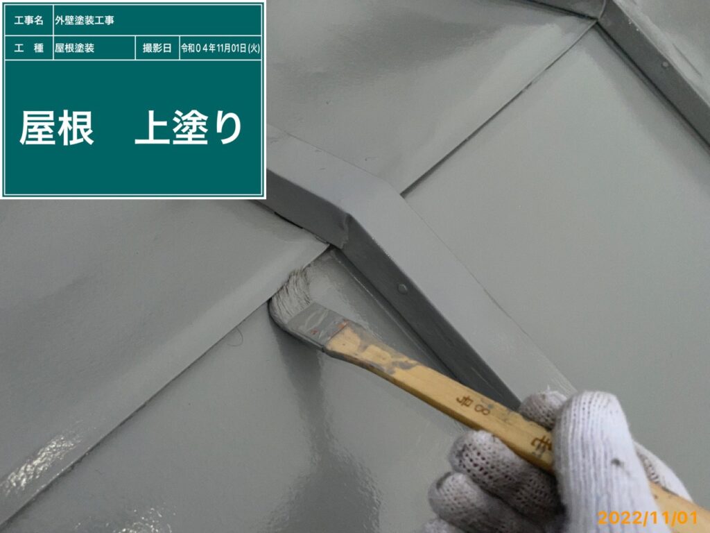 屋根塗装　プレマテックス　ケイセラチタンクール　上塗り
