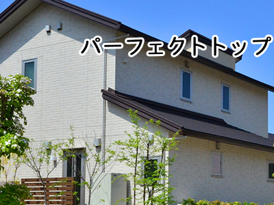 シリコン塗料プラン
