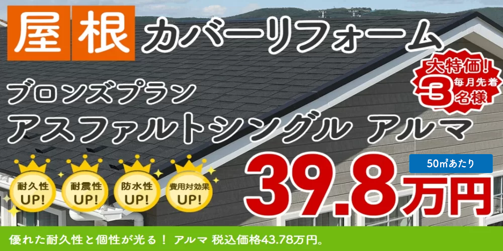 屋根工事価格