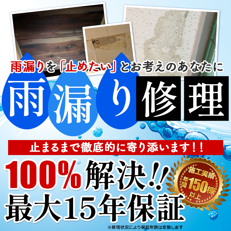 無料雨漏り診断