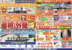 イベントチラシ