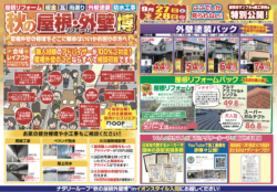 イベントチラシ