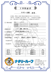 ナタリー保証書